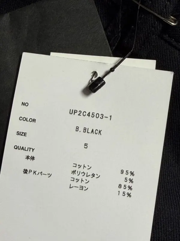 Брюки Undercover AW23, фото 8 из 9